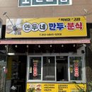 연두네수제만두