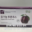 현이농장 | 채움건강 맑은농장 유기농 푸룬주스 온가족 장건강 지키기