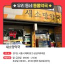 매화약국 이미지