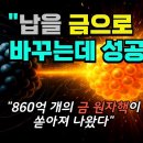 납 원자를 충돌시키자 '860억 개의 금 원자핵'이 쏟아져 나왔습니다. - 신비과학 이미지