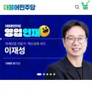 민주당 당비 납부 해지/변경하는 방법 이미지