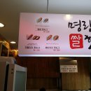 충주 명랑쌀핫도그 성서동 솔직후기