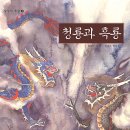 청룡 이미지