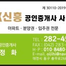 신흥부동산중개사무소 이미지
