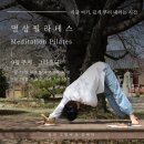 9월 New class &lt;임메딕, 명상필라테스&gt;