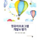 영유아프로그램개발과평가 이미지