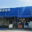 용궁식자재마트 이미지