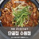 단골각 | 수원 단골집 두루치기 내돈내산 후기 단골각 인정