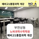 노바수학학원 - 강남구 개포로 615 | 노바수학학원