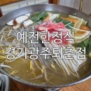 고풍축산 | 경기광주맛집 예전한정식,100년 전통 한옥에서 즐기는 기품 있는 특정식과 고즈넉한 정취