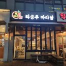라쿵푸마라탕신월성점 이미지