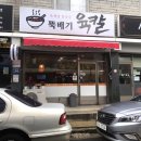 뚝배기육칼 이미지