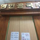 동춘면옥 이미지