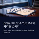 미용기능사(초급) | 6개월 안에 딸 수 있는 고수익 자격증 10가지