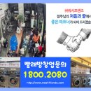 빨래방수선 이미지