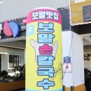 성산일출봉손칼국수