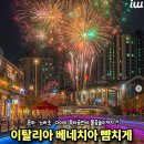주제공원4호(공원관리사업소) | 불꽃놀이부터 윤하 공연까지! 2025 김포 라베니체 가을 축제 행사 일정 주차 총정리
