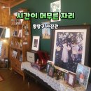 머물다,중랑
