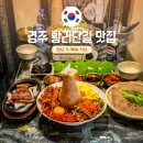 UR(경주시)-[포석로]-상-11 | 경주 황리단길 먹거리 추천 비주얼 맛집 황남두꺼비