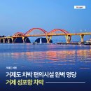 055편의점카페 | 거제도 성포항 차박 명당 후기 화장실 완벽한 거제 노지차박
