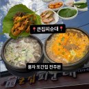 큰집황가순대국 | [전주 맛집] 풍자 또간집 순대국 맛집, 큰집피순대 솔직후기