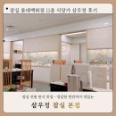 삼우정 - 중구 서소문로 134-12 | 잠실 롯데백화점 11층 식당가 | 삼우정 후기