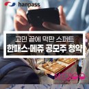 스퍼트 - 광주시 숯골길 99 | 한패스 vs 메쥬, "할까 말까?" 고민 끝에 막판 스퍼트 올린 이유 (솔직 후기)