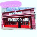 (유)유달환경 | 목포 포스기, 남악 포스기, 테이블오더, 카드체크기 설치후기 - 남악오스카