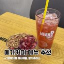 메가커피 메뉴 아사이볼 딸기츄러스 칼로리 후기