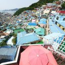 감천문화마을 공중화장실 이미지