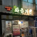 화춘가든 이미지