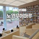 세븐일레븐도봉개나리공원점 | 노원 수변카페 추천 | 신상카페 우이천 우이마루 다녀 온 솔직후기