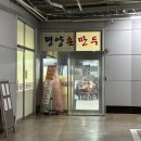 운정손만두