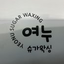 여누슈가