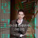 제9회 서귀포오페라페스티벌 <라 보엠> | 문화예술공연_2025년11월15일_토요일