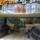 진주두루치기 이미지