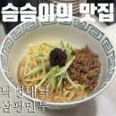 삼평만두