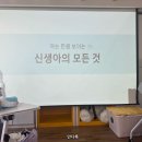 어깨동무교실 | 신생아 육아교육 : 성동구 보건소 임산부 산모교실 후기 2탄
