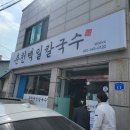 백일칼국수 이미지