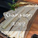 창원 가족외식 하기 좋은곳 창원 장어 맛집 조대장
