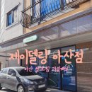 아산월천초등학교 | 아산케이크맛집 제이델링 아산점 후기