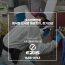 이지스방역 여수지사