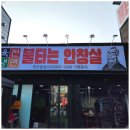 불타는 안창살 이미지