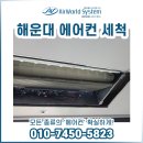 LG자이2차 | 해운대에어컨청소 해운대자이2차 #LG시스템에어컨 4대
