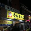 왕다리치킨