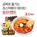 죠스떡볶이 이미지