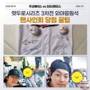 (주)대영폴리머 | 잠실야구장｜두산 vs SSG 렛두로시리즈 3차전 외야응원석 후기와 두산베어스 팬사인회 당첨 꿀팁공개!