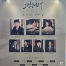 앵콜 | 뮤지컬 <팬레터> 앵콜공연 추가관람 후기(홍익대 대학로 아트센터 대극장)