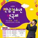 광양청소년연극제 이미지