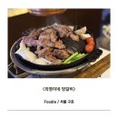 의영이네양갈비